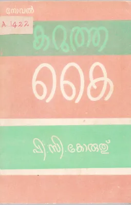 KARUTHA KAI BY P.C KORUTHU