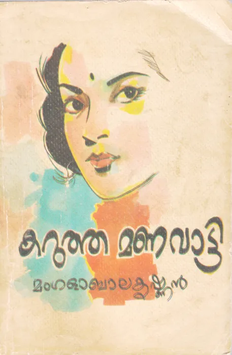 KARUTHA MANAVATTI BY MANGALA BALAKRISHNAN