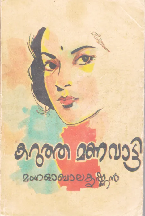 KARUTHA MANAVATTI BY MANGALA BALAKRISHNAN