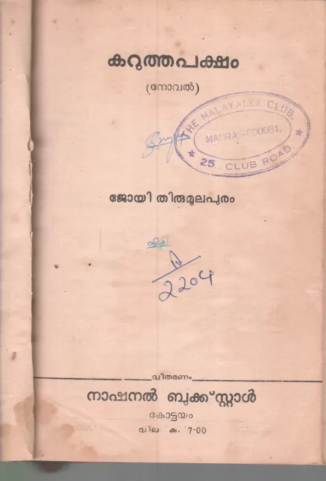 KARUTHA PAKSHAM BY JOY THIRUMULAPURAM