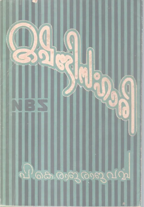 KASHAMDI SAMHARI BY P.K RARAJAVARMA