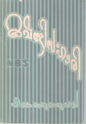 KASHAMDI SAMHARI BY P.K RARAJAVARMA