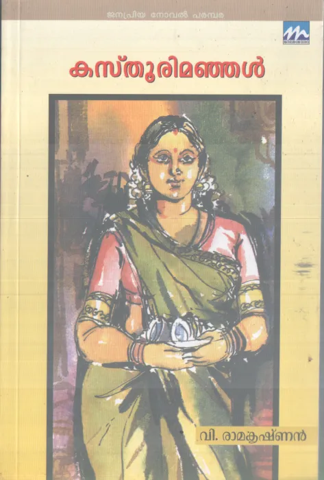 KASTHOORIMANJAL BY V.RAMAKRISHNAN
