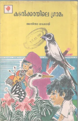 Katalkarayile Gramam BY Anitha Desai