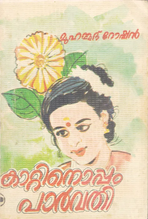 KATTINOPPAM PARVATHI BY MUHAMMAD ROSHAN
