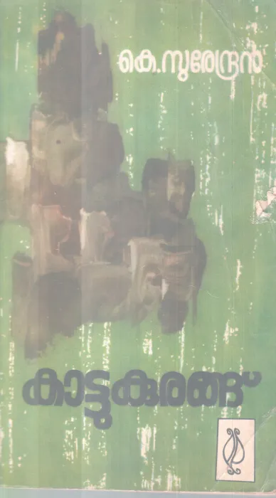 Kattukurangu BY K Surendran