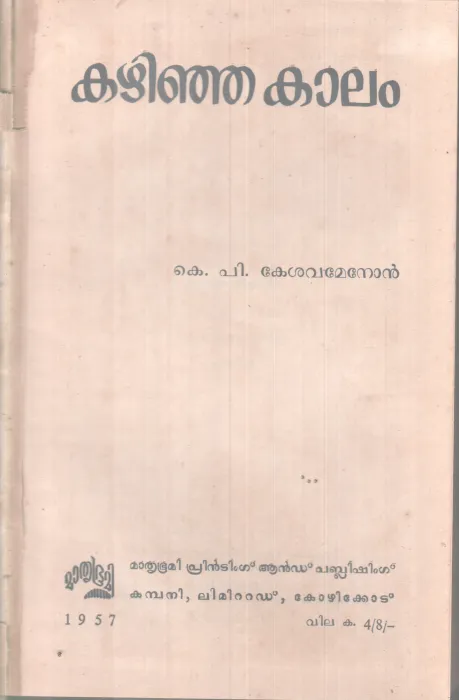 KAZHINJA KALAM BY K.P KESAVAMENON