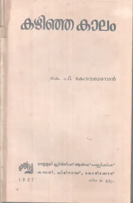 KAZHINJA KALAM BY K.P KESAVAMENON