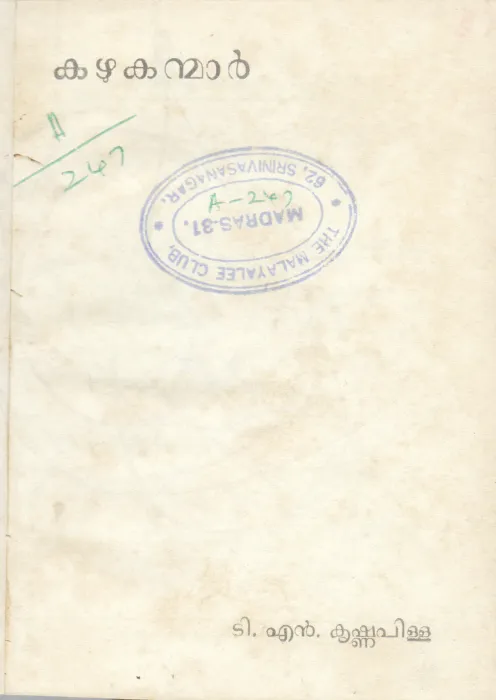 KAZHUKANMAR BY T.N.KRISHNA PILLA