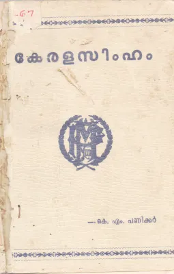 KERALASIMHAM BY K.M.PANIKKAR