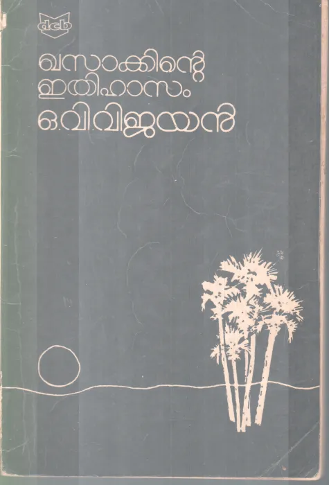 KHASAAKKINTE ETHIHASAM BY O V VIJAYAN
