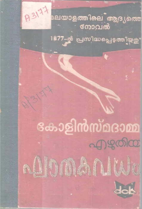 KHATHAKAVADHAM BY COLINS MADAMMA