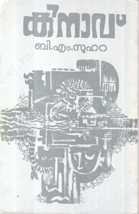 KINAVU BY B.M SUHRA