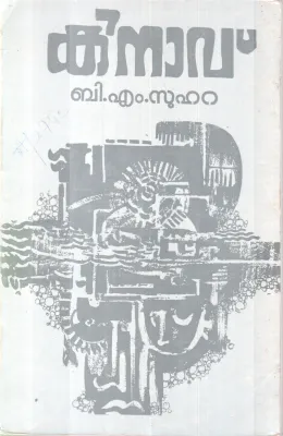 KINAVU BY B.M SUHRA
