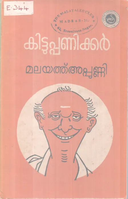 Kittupanikker BY Malayathu Appunni