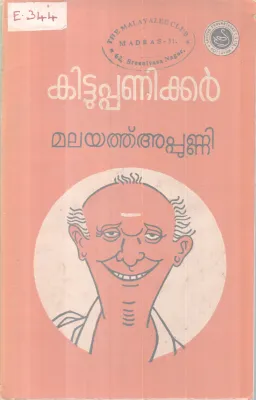 Kittupanikker BY Malayathu Appunni