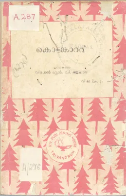KODUNKATTU BY VIDWAN N.V.ACHARI