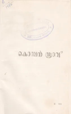 KOMBAN SRAVU BY GROUP OF EDITORS