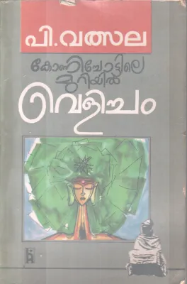 KONICHOTTILE MURIYIL VELICHAM BY P VALSALA