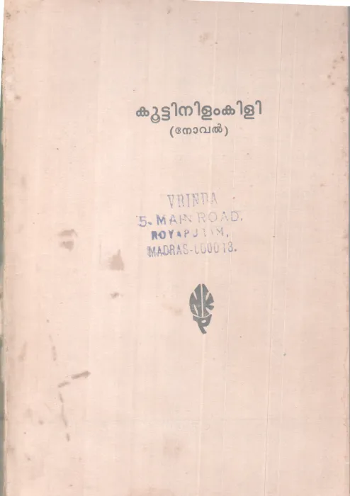 KOOTINILAMKILI BY PRABHAKARAN PUTHUR