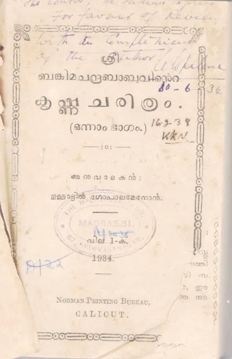 KRISHNA CHARITHRAM BY BANKIMACHANDRA BABU