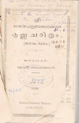 KRISHNA CHARITHRAM BY BANKIMACHANDRA BABU