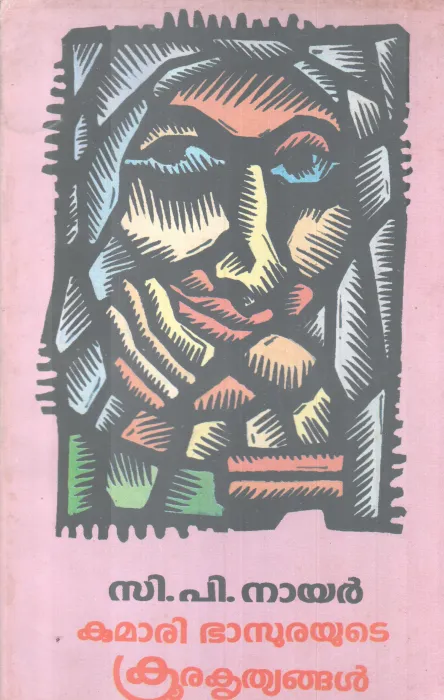 KUMARI BHASURAYUTE KROORAKRITHYANGAL BY C.P.NAIR