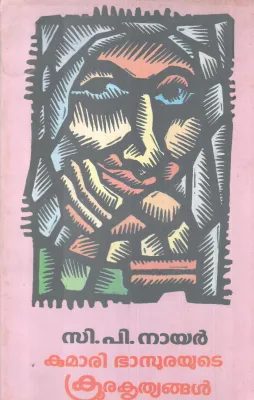 KUMARI BHASURAYUTE KROORAKRITHYANGAL BY C.P.NAIR