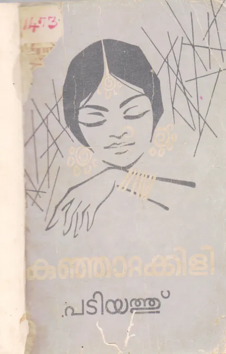 KUNJATTAKILI BY PADIYATH