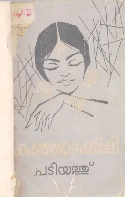 KUNJATTAKILI BY PADIYATH