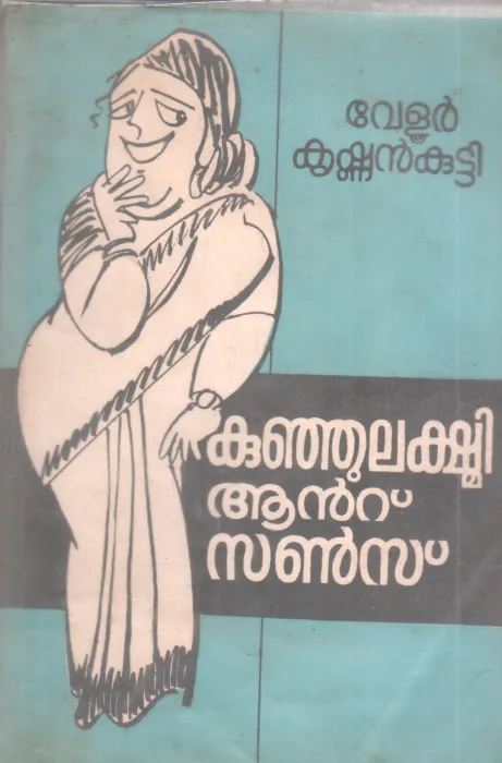 KUNJULAKSHMI &amp;SONS BY VELLUR KRISHNAN KUTTY