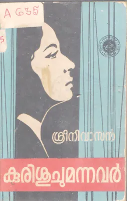 KURISHUCHUMANNAVAR BY SREENIVASAN