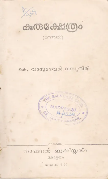KURUKSHETHRAM BY K. VASUDEVAN NAMBOOTHIRI