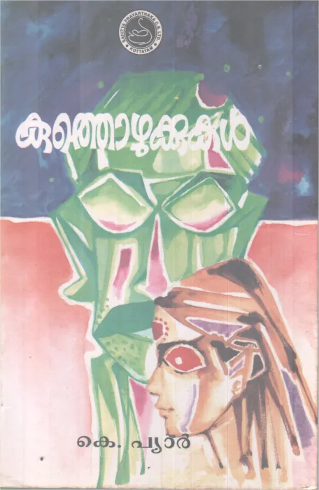 KUTHOZHUKKUKAL BY K.PYAR