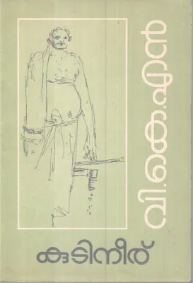 KUTINEERU BY V K N