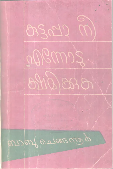 Kuttappa Nee Ennotu Kshamikkuka BY Babu Chenganor