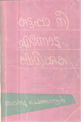 Kuttappa Nee Ennotu Kshamikkuka BY Babu Chenganor