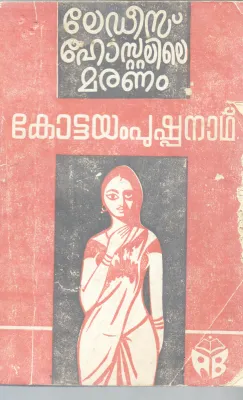 LADIES HOSTALILE MARANAM BY KOTTAYAM PUSHPANATH