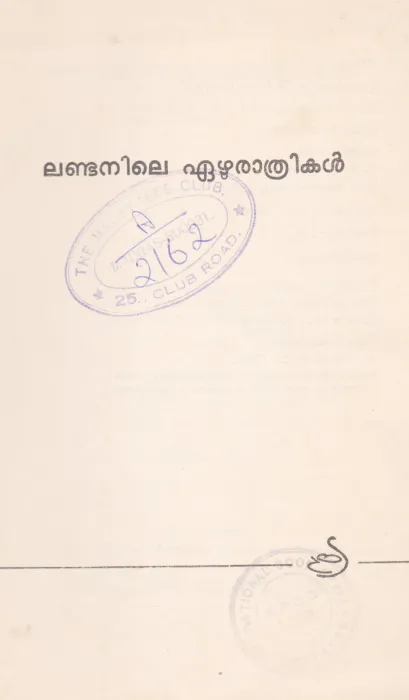 LANDANILE EAZHURATHRIKAL BY KISHAN CHANDAR