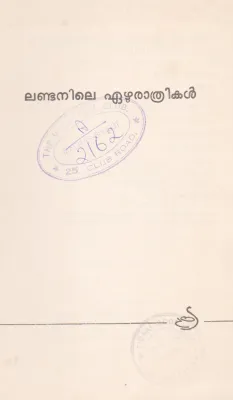 LANDANILE EAZHURATHRIKAL BY KISHAN CHANDAR