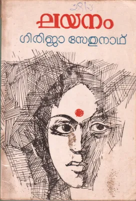 LAYANAM BY GIRIJA SETHUNATH