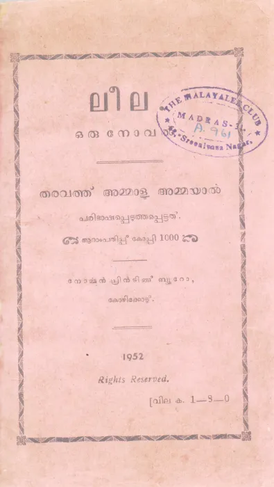 LEELA BY THARAVATH AMMALU AMMAYAL