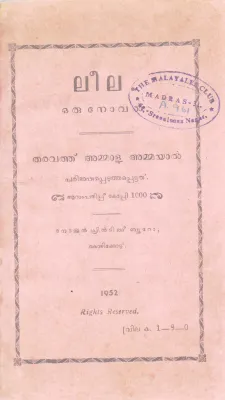 LEELA BY THARAVATH AMMALU AMMAYAL