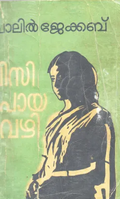 LISI POYA VAZHI BY CHALIL JACOB