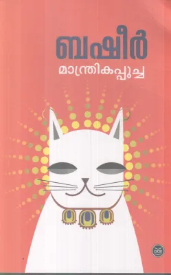 MAANDRIKAPOOCHA BY BASHEER