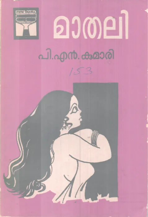 MAATHALI BY P N KUMARI