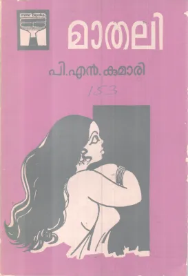 MAATHALI BY P N KUMARI