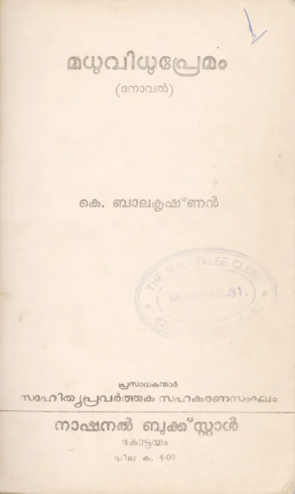 MADHUVIDHU PREMAM BY K. BALAKRISHNAN