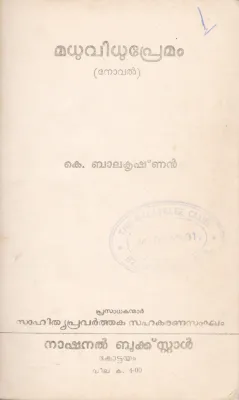 MADHUVIDHU PREMAM BY K. BALAKRISHNAN