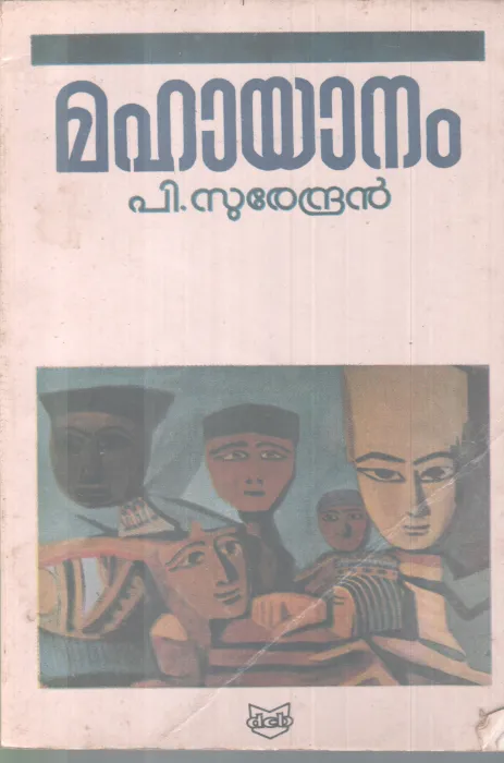MAHAYANAM BY P.SURENDRAN